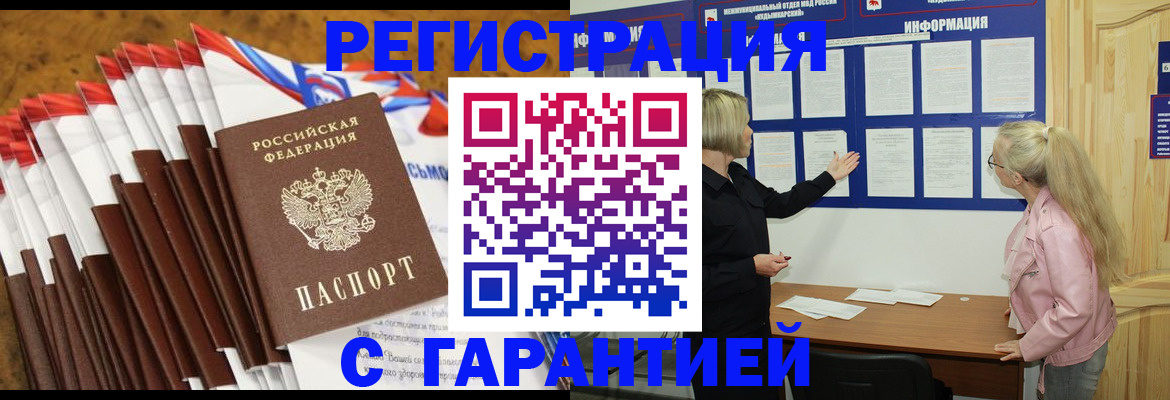 временная прописка в Называевске