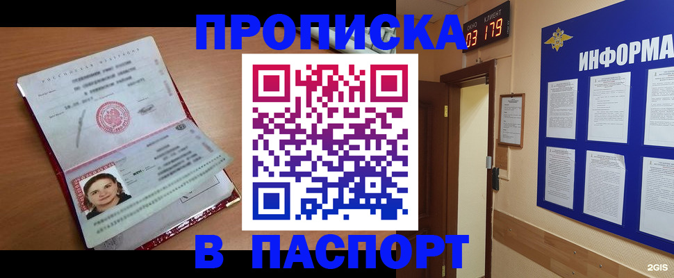 прописка 2025 в Называевске