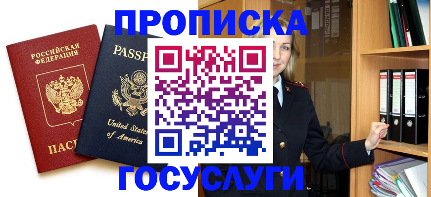 прописка для школы в Называевске