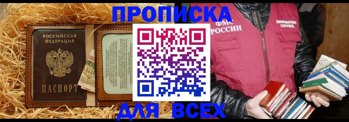 прописка для работы в Называевске